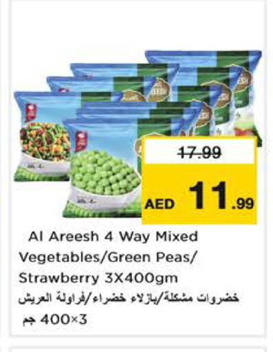 Strawberry Peas available at نستو هايبرماركت in الإمارات العربية المتحدة , الامارات - الشارقة / عجمان