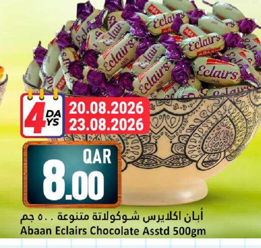 available at دانة هايبرماركت in قطر - الشمال