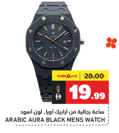available at النادي هايبرماركت in الإمارات العربية المتحدة , الامارات - الشارقة / عجمان