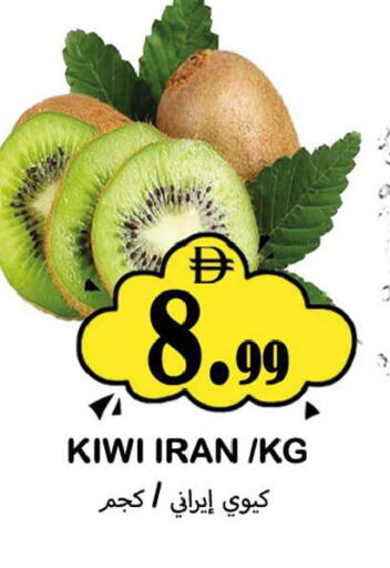 Kiwi from Iran available at سوق المبارك هايبرماركت in الإمارات العربية المتحدة , الامارات - الشارقة / عجمان