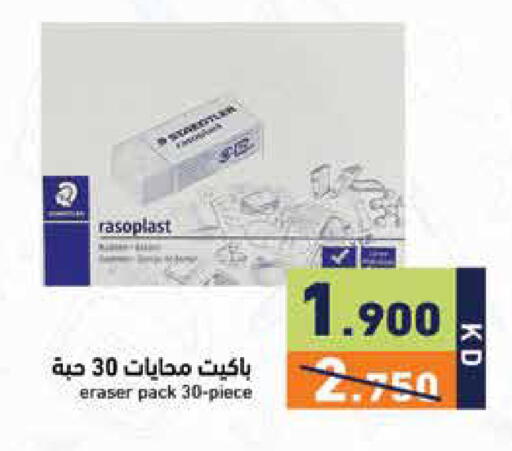 available at  رامز in الكويت - مدينة الكويت