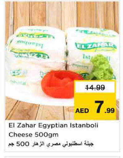 available at نستو هايبرماركت in الإمارات العربية المتحدة , الامارات - الشارقة / عجمان