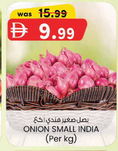 Onion from India available at ك. إم. هايبرماركت in الإمارات العربية المتحدة , الامارات - أبو ظبي