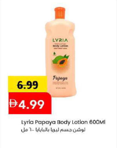 Papaya available at مارك & سيف in الإمارات العربية المتحدة , الامارات - أبو ظبي
