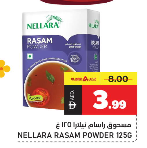available at النادي هايبرماركت in الإمارات العربية المتحدة , الامارات - الشارقة / عجمان