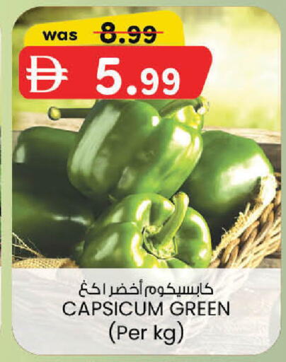 Capsicum available at ك. إم. هايبرماركت in الإمارات العربية المتحدة , الامارات - أبو ظبي