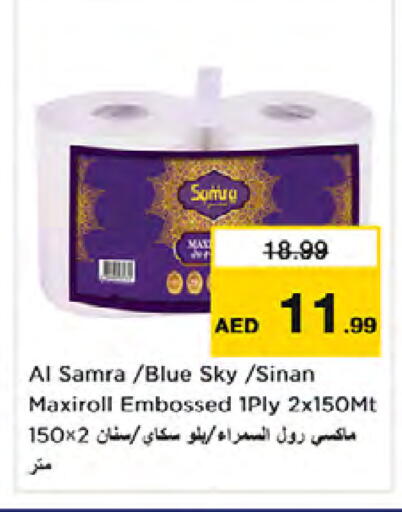available at نستو هايبرماركت in الإمارات العربية المتحدة , الامارات - الشارقة / عجمان
