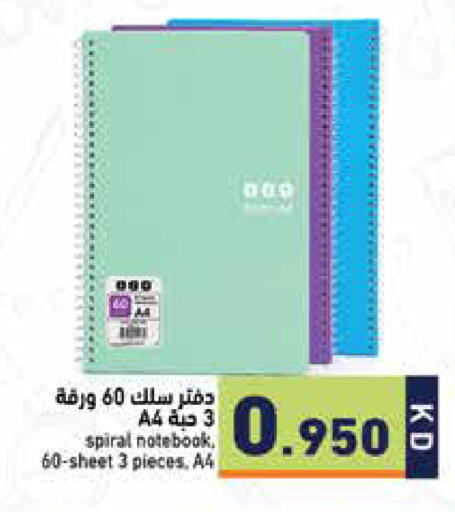 available at  رامز in الكويت - مدينة الكويت