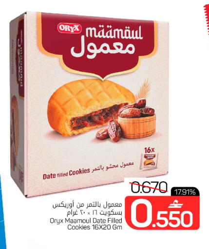 Date available at MARK & SAVE in Oman - Muscat