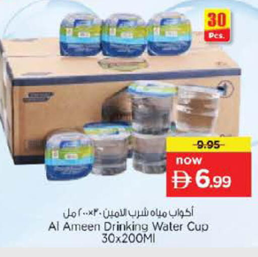 available at نستو هايبرماركت in الإمارات العربية المتحدة , الامارات - أبو ظبي