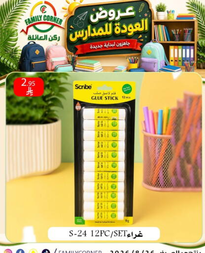 available at ركن العائلة in مملكة العربية السعودية, السعودية, سعودية - الرياض
