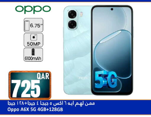available at دانة هايبرماركت in قطر - الوكرة