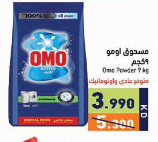 available at  رامز in الكويت - مدينة الكويت