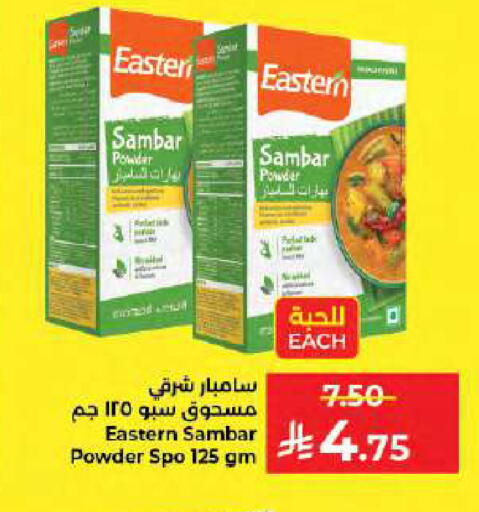 available at كبايان هايبرماركت in مملكة العربية السعودية, السعودية, سعودية - جدة
