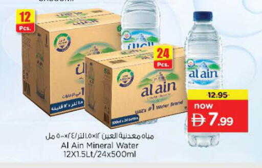 available at نستو هايبرماركت in الإمارات العربية المتحدة , الامارات - الشارقة / عجمان