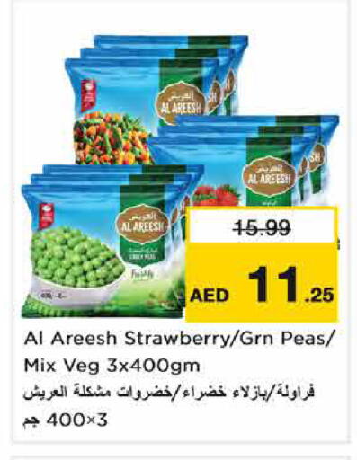 Strawberry Peas available at نستو هايبرماركت in الإمارات العربية المتحدة , الامارات - الشارقة / عجمان