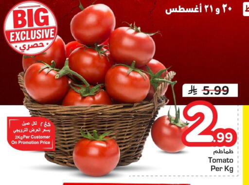 Tomato available at نستو in مملكة العربية السعودية, السعودية, سعودية - الخبر‎