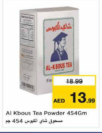 available at نستو هايبرماركت in الإمارات العربية المتحدة , الامارات - الشارقة / عجمان