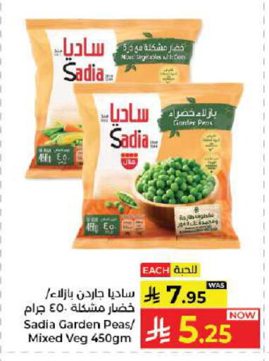 Peas available at كبايان هايبرماركت in مملكة العربية السعودية, السعودية, سعودية - جدة