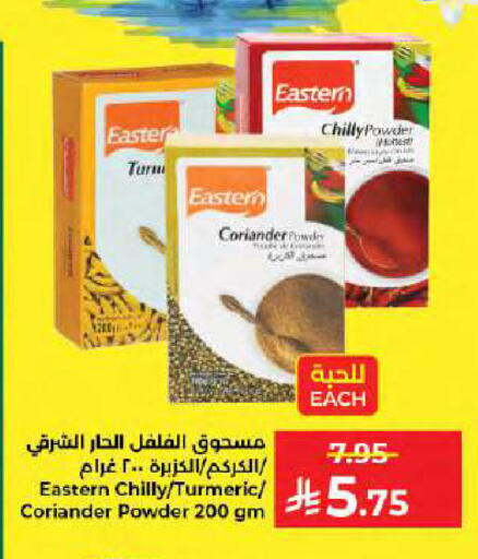 Coriander Turmeric available at كبايان هايبرماركت in مملكة العربية السعودية, السعودية, سعودية - جدة
