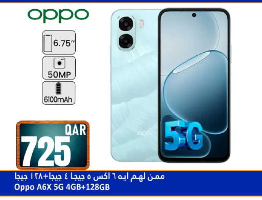 available at دانة هايبرماركت in قطر - الوكرة