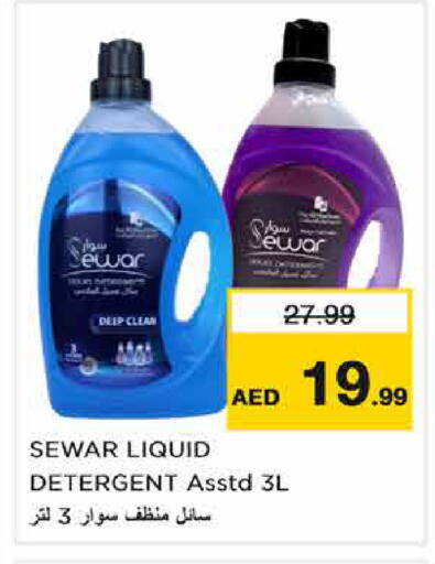available at نستو هايبرماركت in الإمارات العربية المتحدة , الامارات - الشارقة / عجمان