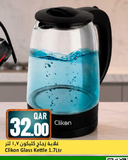 available at دانة هايبرماركت in قطر - الشمال