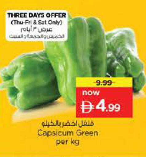 Capsicum available at نستو هايبرماركت in الإمارات العربية المتحدة , الامارات - أبو ظبي