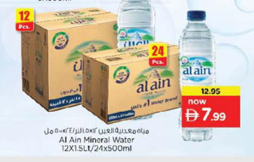 available at نستو هايبرماركت in الإمارات العربية المتحدة , الامارات - أبو ظبي