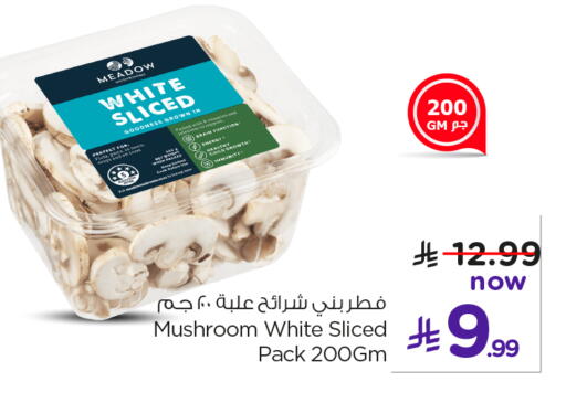 Mushroom available at نستو in مملكة العربية السعودية, السعودية, سعودية - الخبر‎