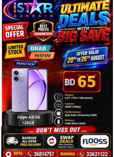 available at إيستار موبايلز in البحرين