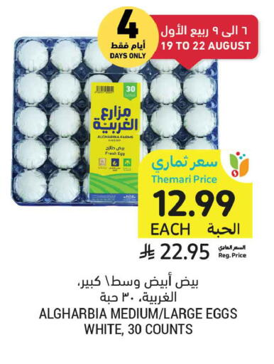 available at أسواق التميمي in مملكة العربية السعودية, السعودية, سعودية - الرياض