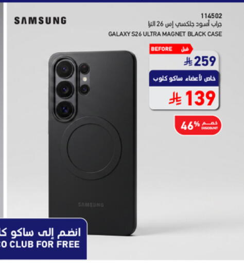 available at ساكو in مملكة العربية السعودية, السعودية, سعودية - خميس مشيط