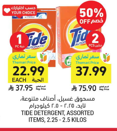 available at Tamimi Market in KSA, Saudi Arabia, Saudi - Riyadh