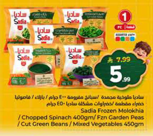 Spinach Peas available at Hyper Al Wafa in KSA, Saudi Arabia, Saudi - Al-Kharj