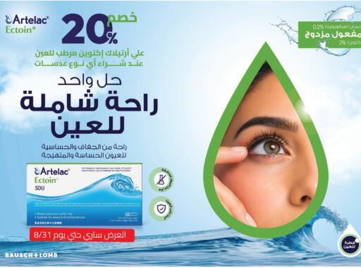 available at صيدلية المتحدة in مملكة العربية السعودية, السعودية, سعودية - الخبر‎