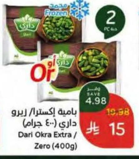 Okra available at هايبر بنده in مملكة العربية السعودية, السعودية, سعودية - الخرج