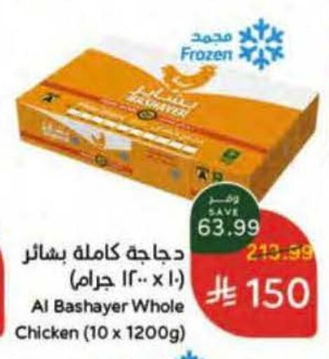 available at هايبر بنده in مملكة العربية السعودية, السعودية, سعودية - الخرج