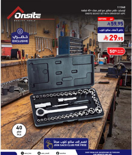 available at ساكو in مملكة العربية السعودية, السعودية, سعودية - الخبر‎