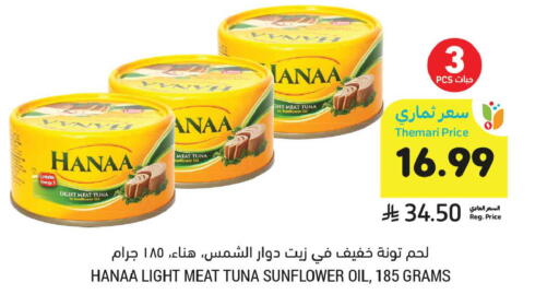 available at أسواق التميمي in مملكة العربية السعودية, السعودية, سعودية - الرياض