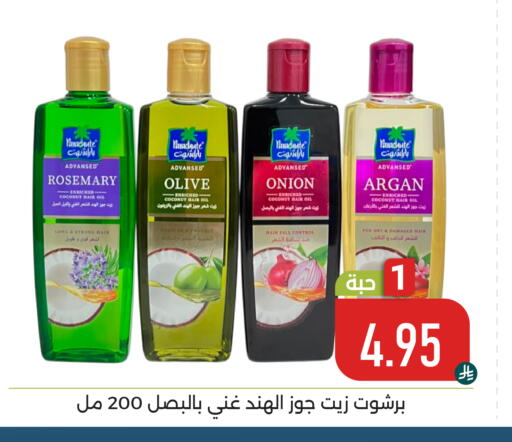 Coconut Rosemary Onion available at تخفيضات العائلة in مملكة العربية السعودية, السعودية, سعودية - المنطقة الشرقية