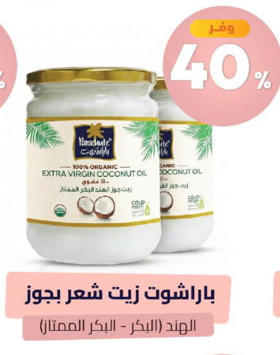 Coconut available at صيدلية المتحدة in مملكة العربية السعودية, السعودية, سعودية - جدة