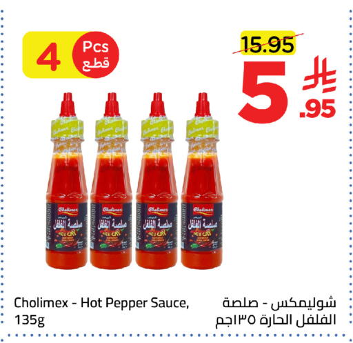 Pepper available at وهج مارت in مملكة العربية السعودية, السعودية, سعودية - جدة