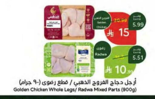 available at هايبر بنده in مملكة العربية السعودية, السعودية, سعودية - الخرج