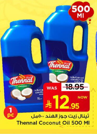 Coconut available at مارك & سيف in مملكة العربية السعودية, السعودية, سعودية - الخبر‎
