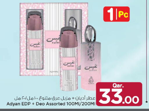 available at مارك & سيف in قطر - الريان