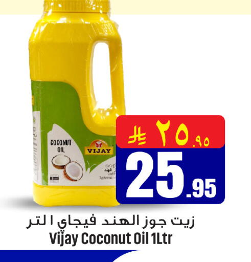 Coconut available at مركز التسوق نحن واحد in مملكة العربية السعودية, السعودية, سعودية - القطيف‎
