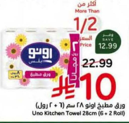 available at هايبر بنده in مملكة العربية السعودية, السعودية, سعودية - الخرج