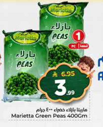 Peas available at هايبر الوفاء in مملكة العربية السعودية, السعودية, سعودية - الرياض