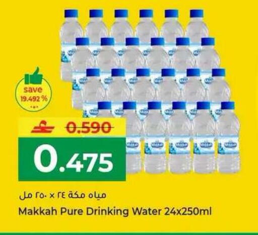 available at Makkah Hypermarket in Oman - Muscat